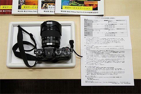 富士フイルム東京サービスステーション