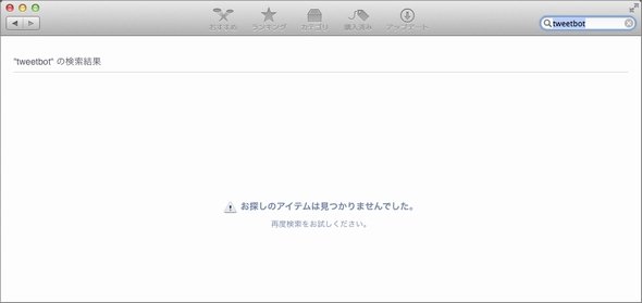  tweetbot
