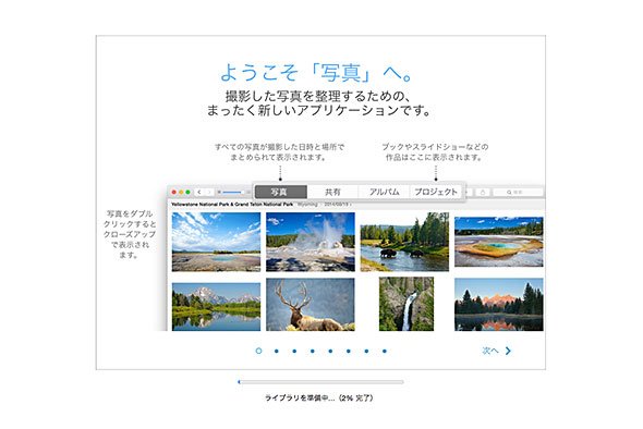 iPhotoから写真へ