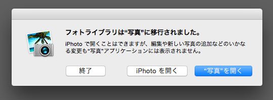 iPhotoから写真へ