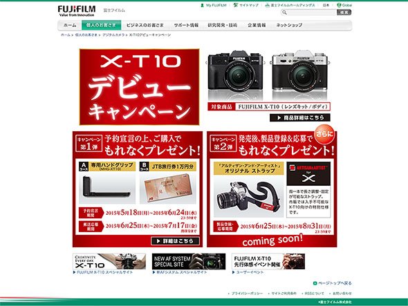 FUJIFILM X-T10キャンペーン