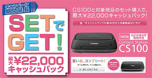 SETでGET!キャッシュバックキャンペーン