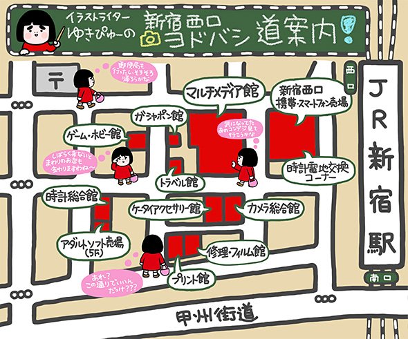 ヨドバシカメラ新宿西口本店
