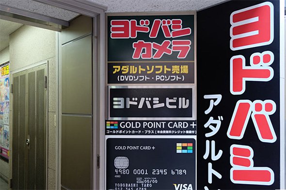 ヨドバシカメラ西口本店
