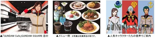 カフェのイメージ©創通・サンライズ