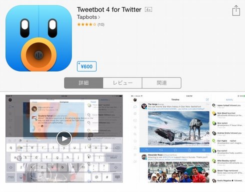  tweetbot 1