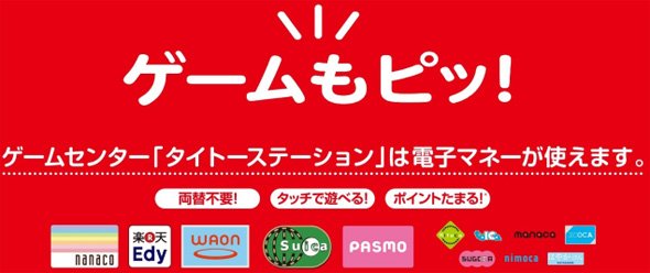 交通電子マネー決済