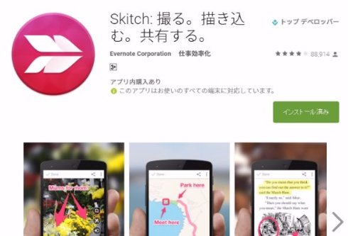  skitch