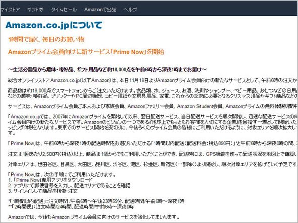 Amazon「Prime Now」