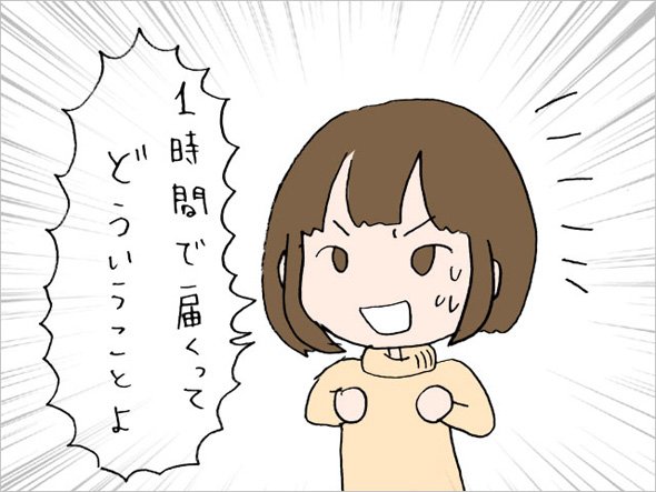 1時間で届く理由は