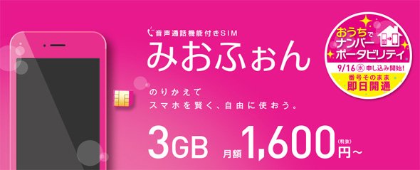 みおふぉん