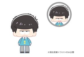 一松