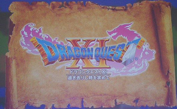 「ドラゴンクエストXI」