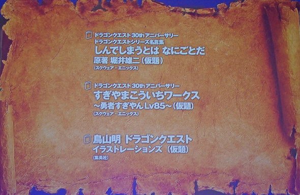 ドラクエ30周年記念本