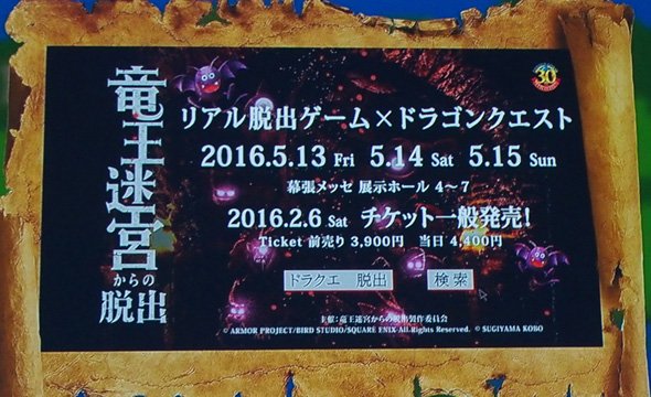 リアル脱出ゲーム「竜王迷宮からの脱出」