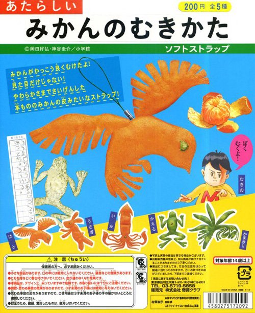 「あたらしいみかんのむきかた」