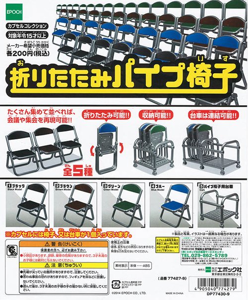 パイプ椅子