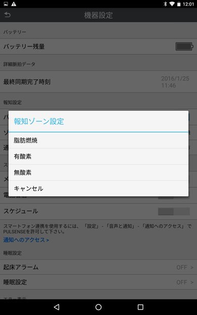 通知ゾーンを選択できる（※開発中の画面につき、変更される場合があります）