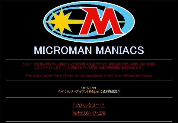 ミクロマンマニアクス