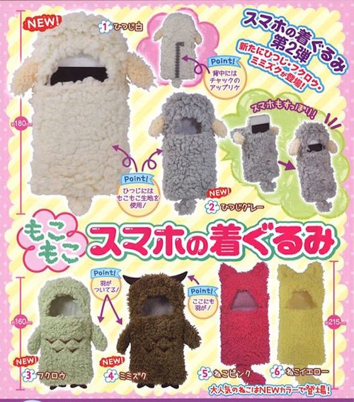 「もこもこスマホの着ぐるみ」