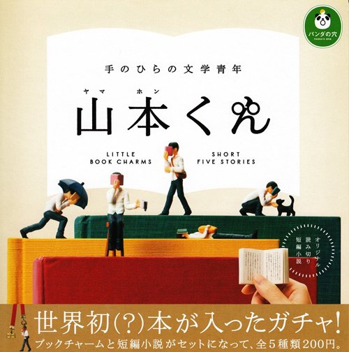 山本くん