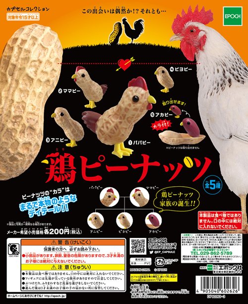 鶏ピーナッツ