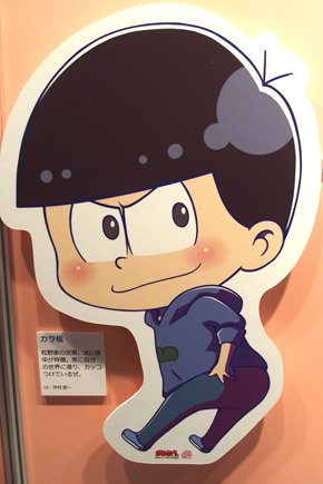 カラ松