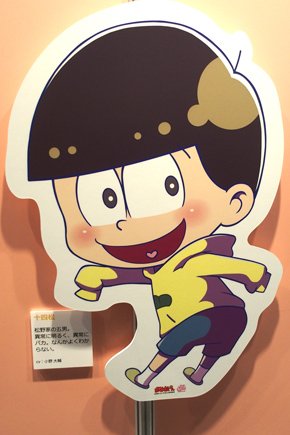 十四松