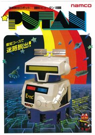 ピュータン