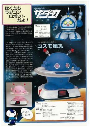ラジコンロボット