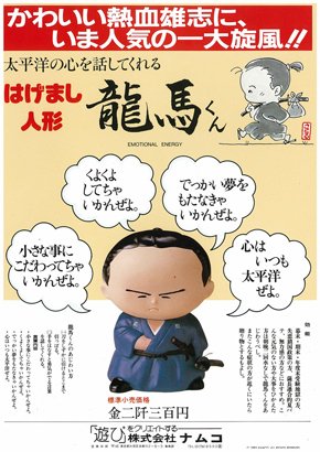 龍馬くん