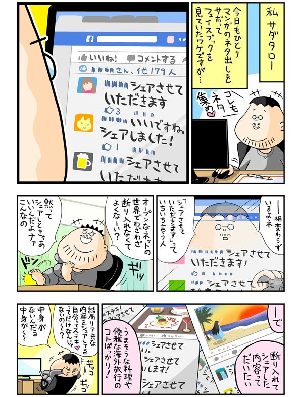 シェア漫画