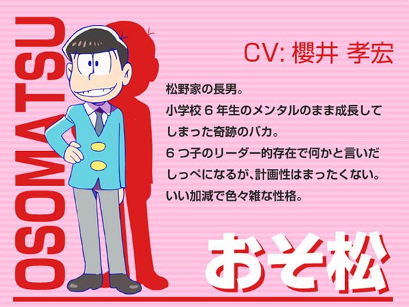 おそ松