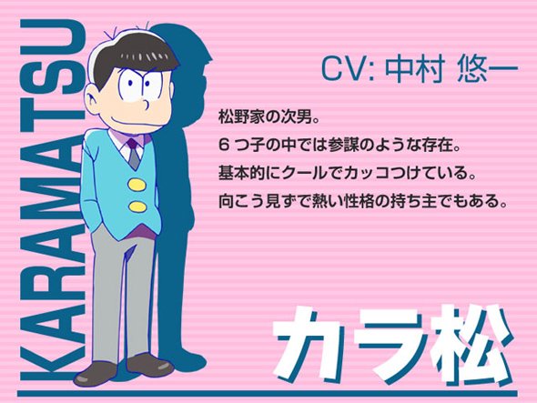 カラ松