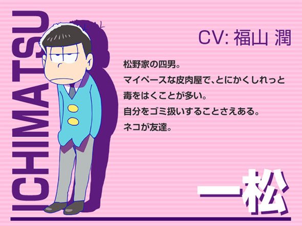 一松