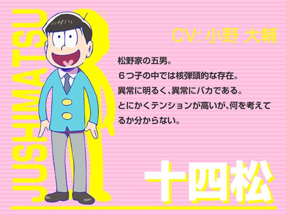 十四松