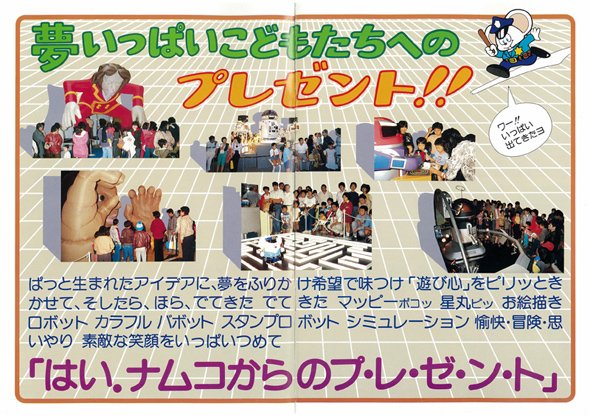 子供とナムコ