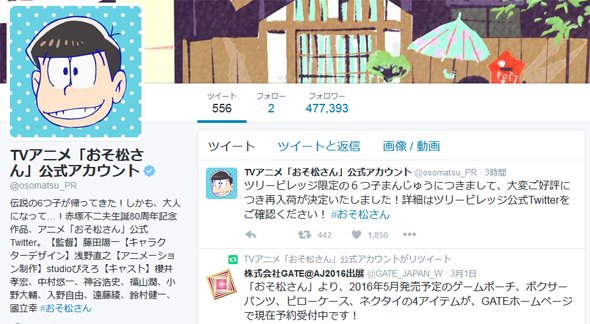 公式ツイッター