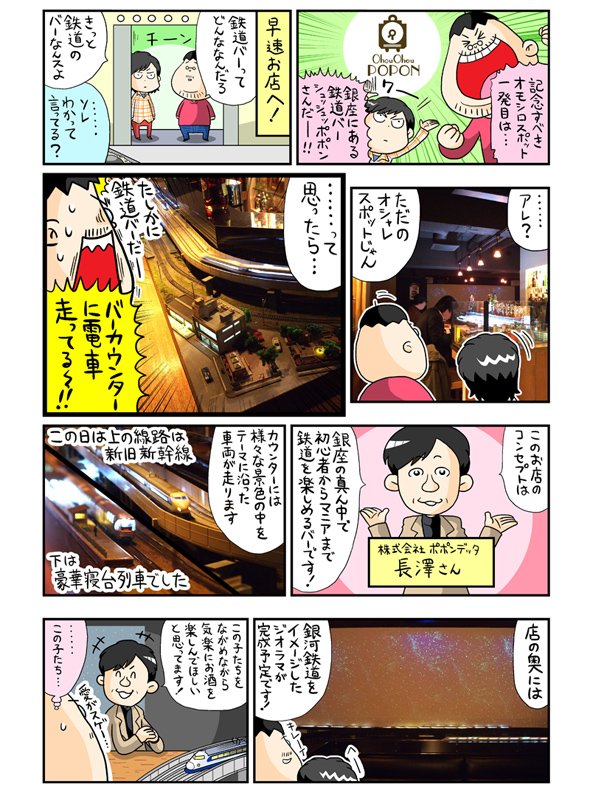 鉄道バー1