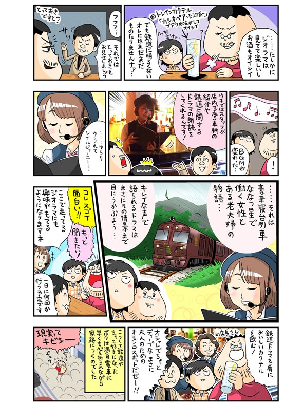 鉄道バー2