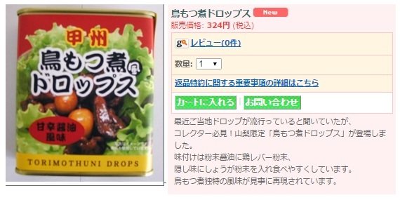 山梨 お土産