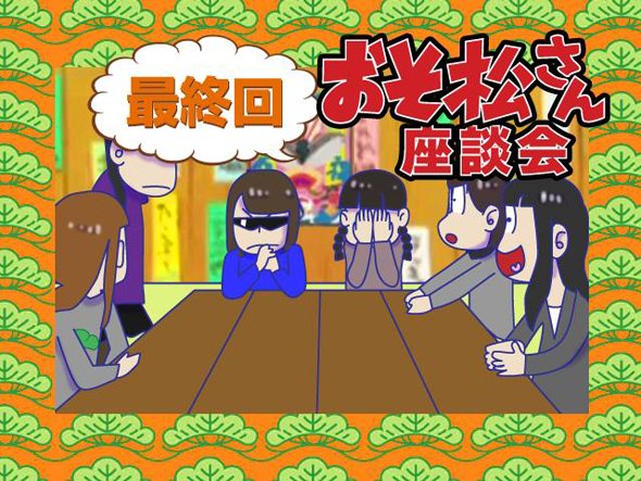 座談会