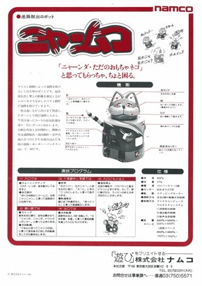 ニャームコ
