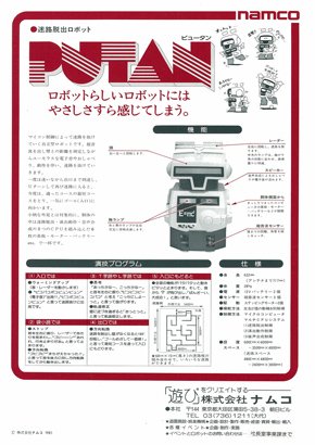 ピュータン