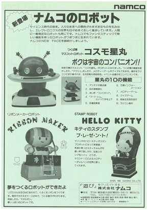 コスモ星丸など