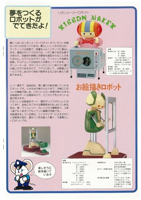 ロボット