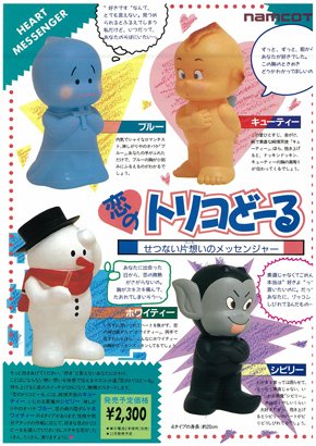 トリコどーる