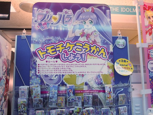 トモチケ