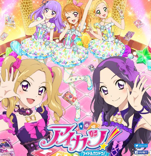 アイカツのキャラ