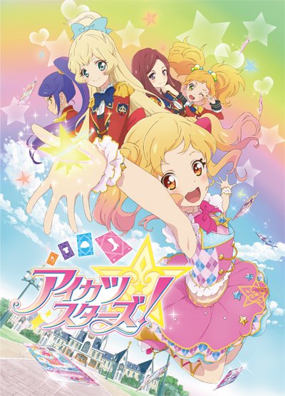 アイカツスターズ！